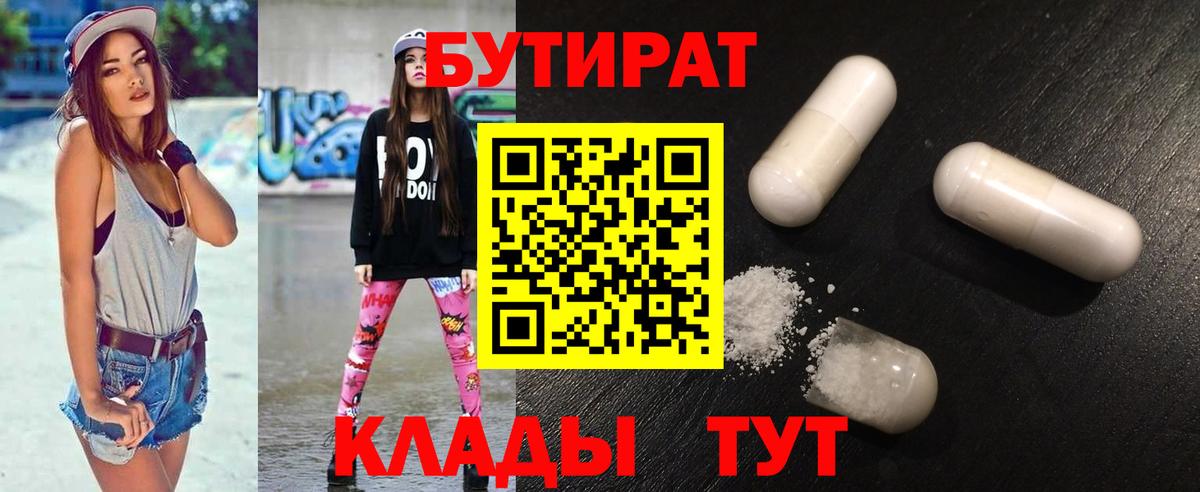 Бутират бутик Самара