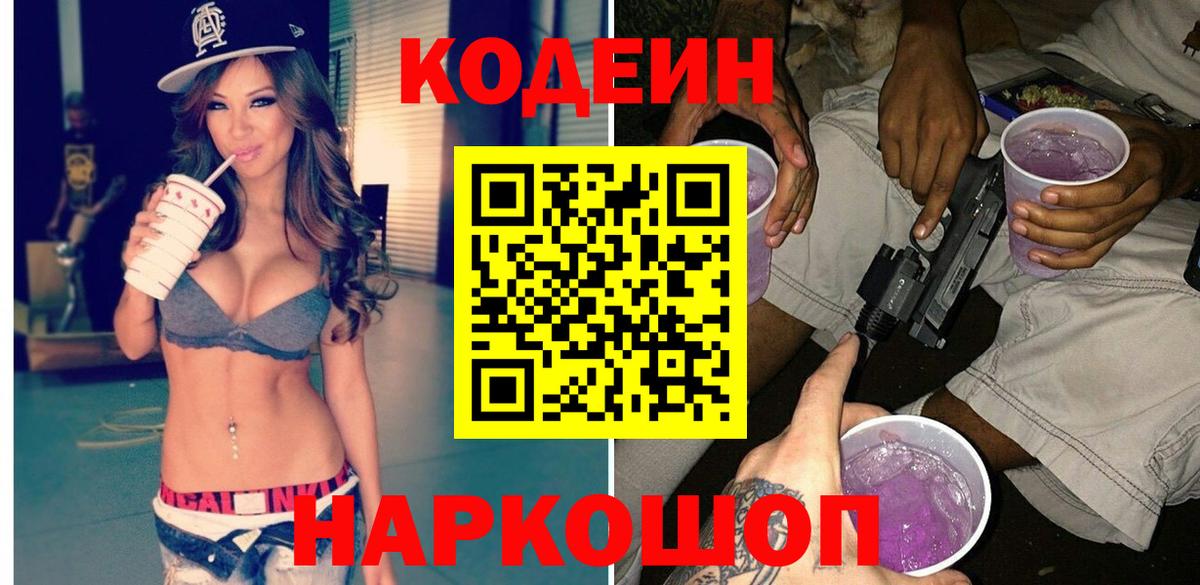 Самара  Кодеиновый сироп Lean напиток Lean (лин)  Вход с VPN 