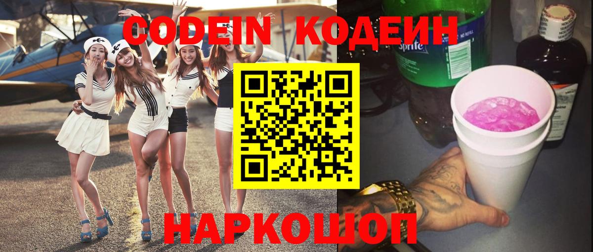 Кодеин напиток Lean (лин) Самара
