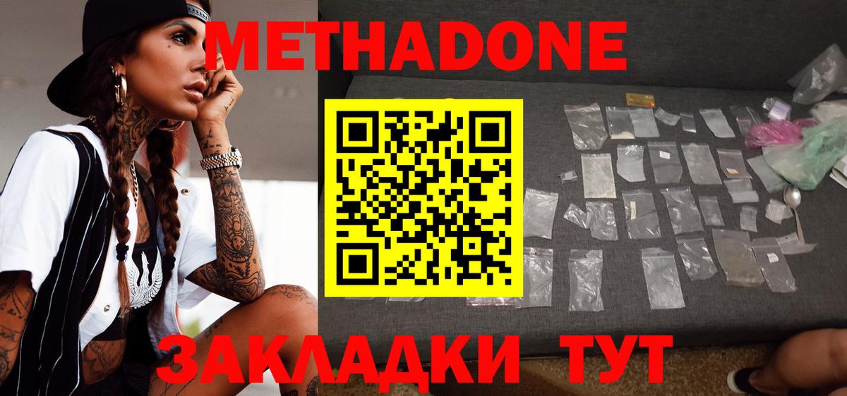 Самара  МЕТАДОН кристалл  Вход с VPN  Метадон methadone 